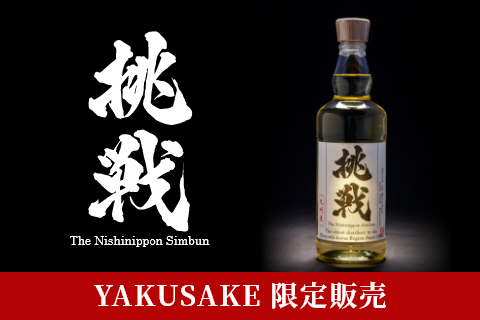 『挑戦_The Nishinippon Simbun』